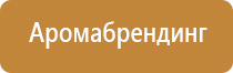 ароматизатор воздуха для офиса