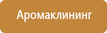 спрей для ароматизации помещений